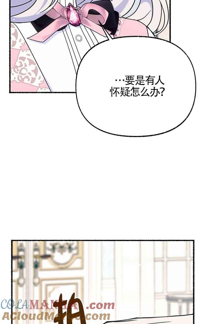 成了每晚和偏执暴君共眠的猫 - 第23话 - 第77张图