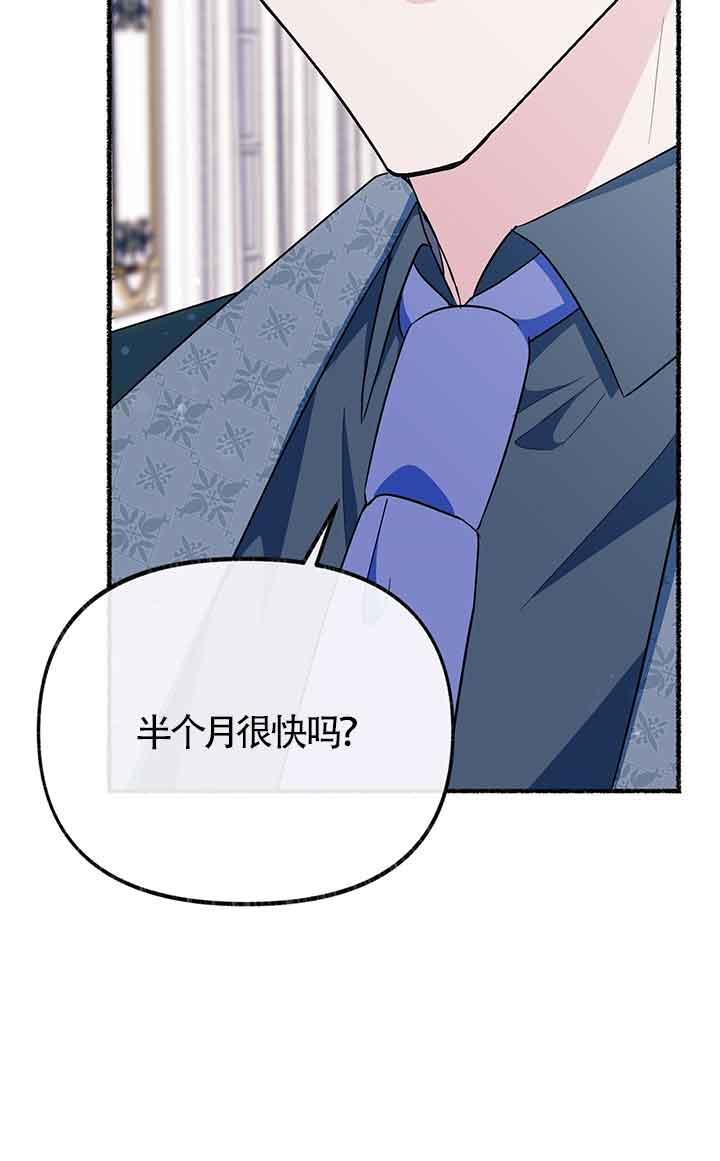 成了每晚和偏执暴君共眠的猫 - 第23话 - 第60张图