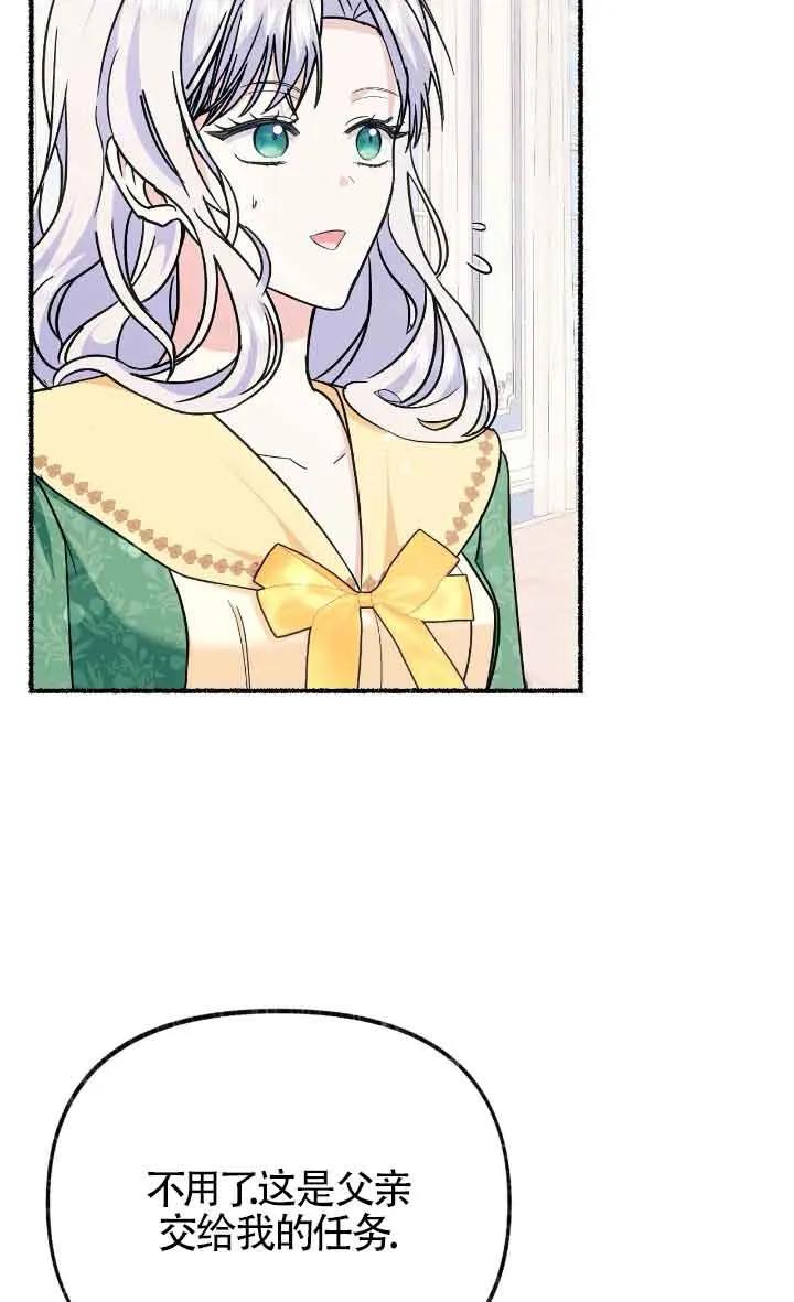 成了每晚和偏执暴君共眠的猫 - 第24话 - 第76张图