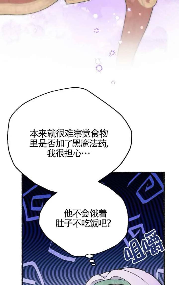 成了每晚和偏执暴君共眠的猫 - 第24话 - 第59张图