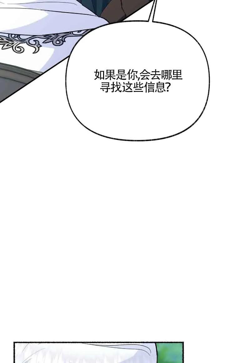 成了每晚和偏执暴君共眠的猫 - 第24话 - 第12张图