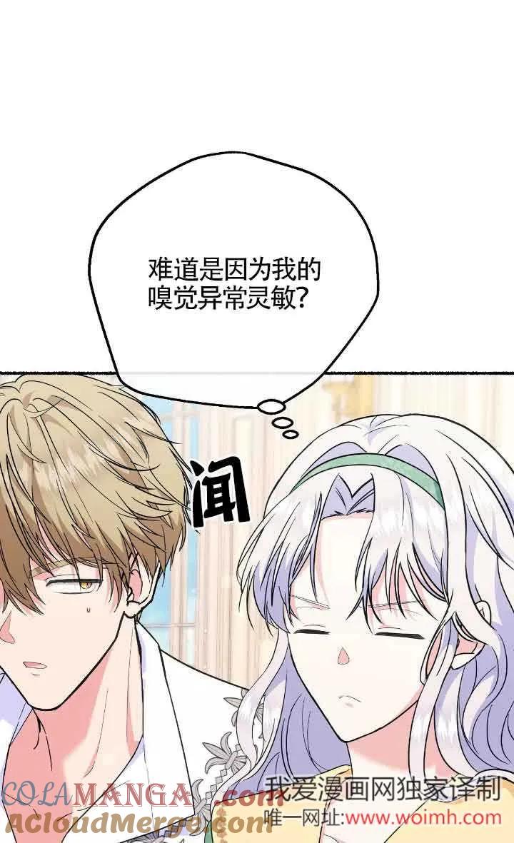 成了每晚和偏执暴君共眠的猫 - 第24话 - 第61张图