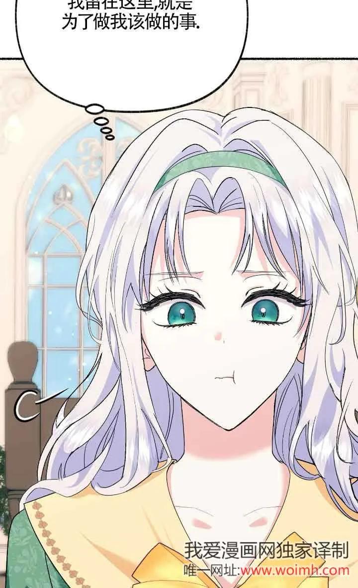 成了每晚和偏执暴君共眠的猫 - 第24话 - 第66张图