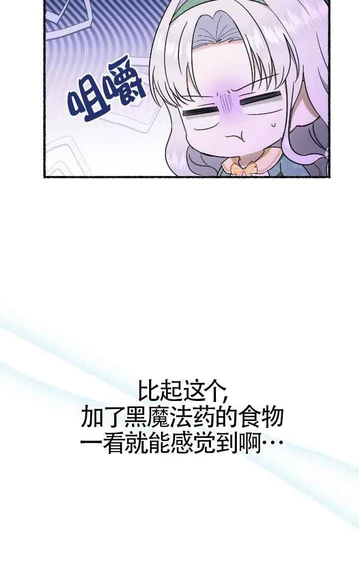 成了每晚和偏执暴君共眠的猫 - 第24话 - 第60张图