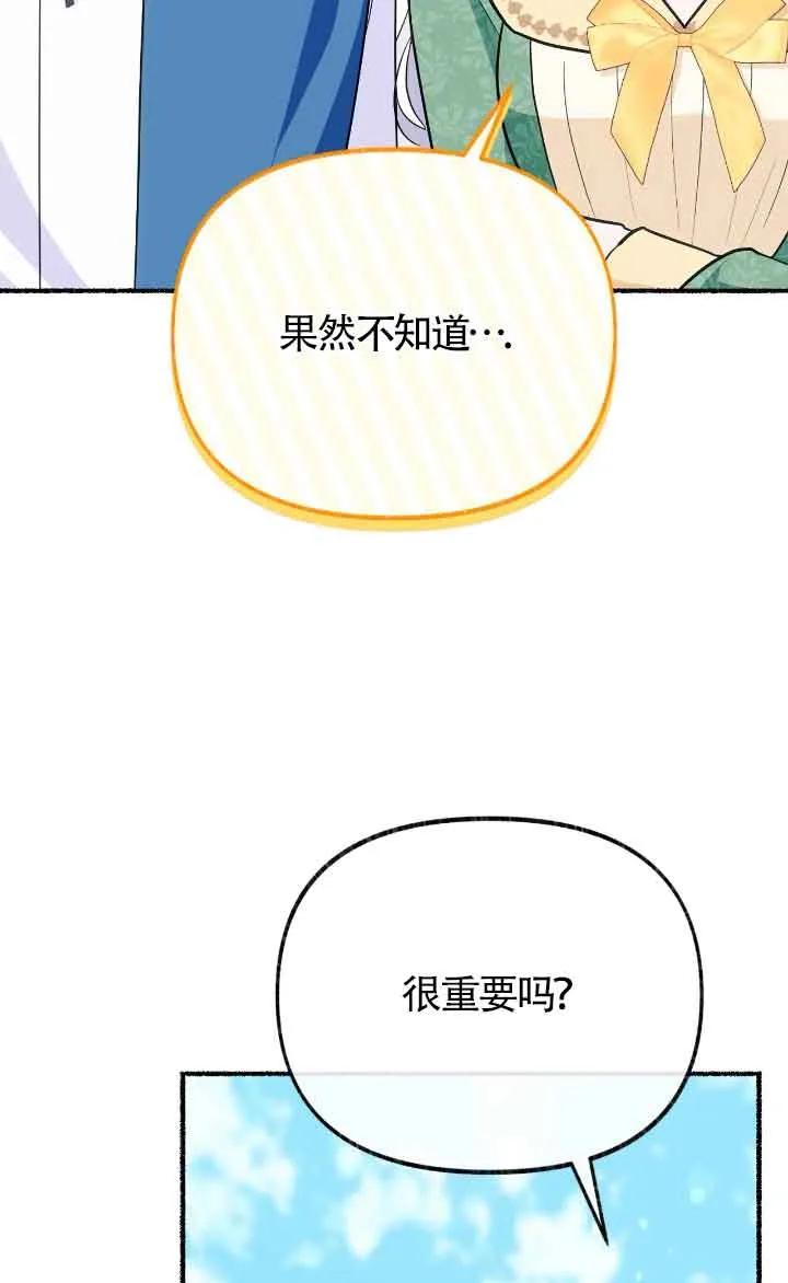 成了每晚和偏执暴君共眠的猫 - 第24话 - 第94张图