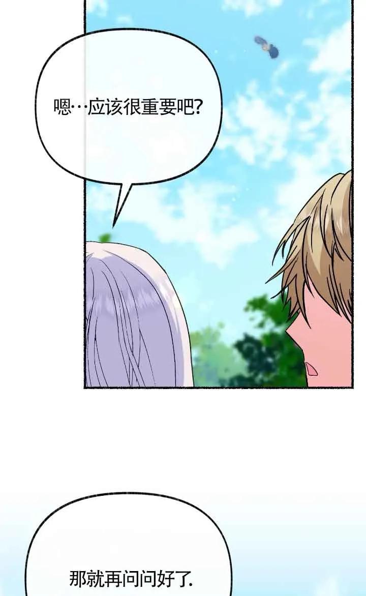 成了每晚和偏执暴君共眠的猫 - 第24话 - 第95张图