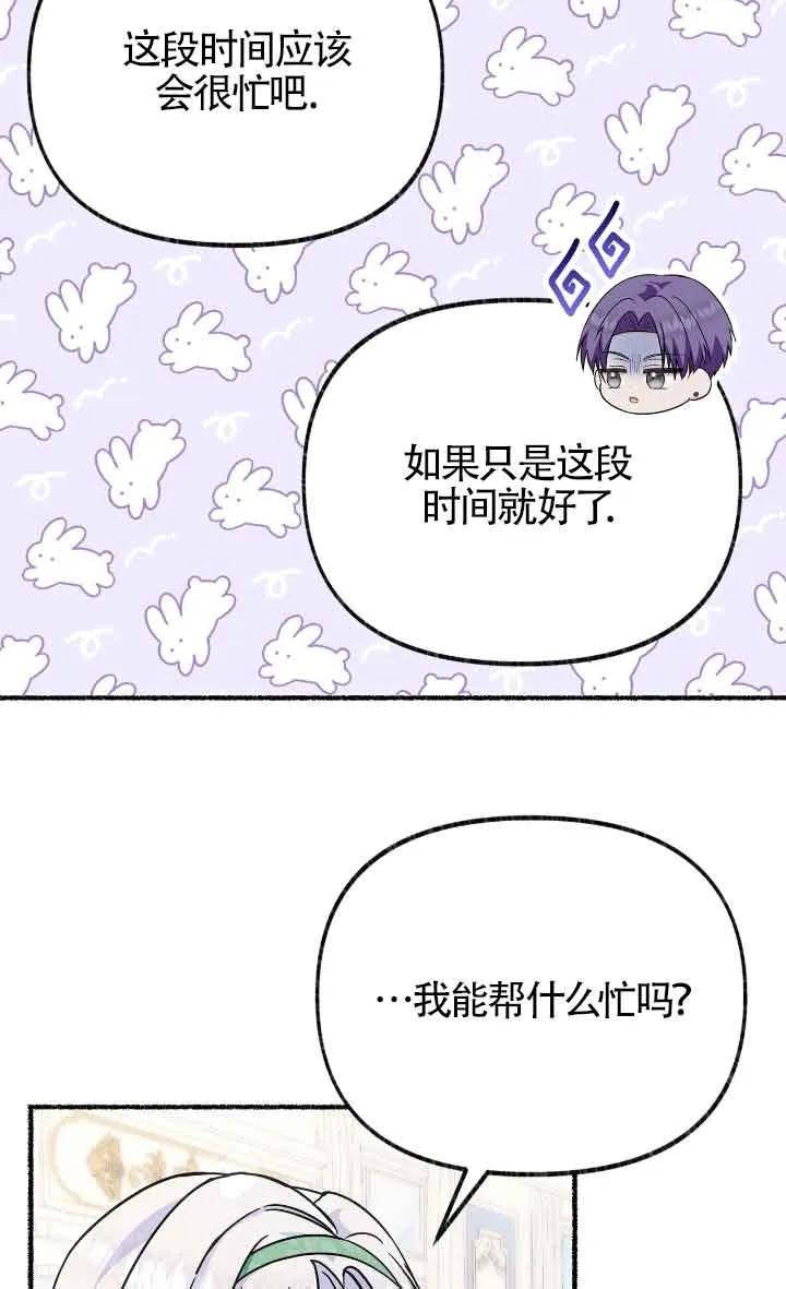 成了每晚和偏执暴君共眠的猫 - 第24话 - 第75张图