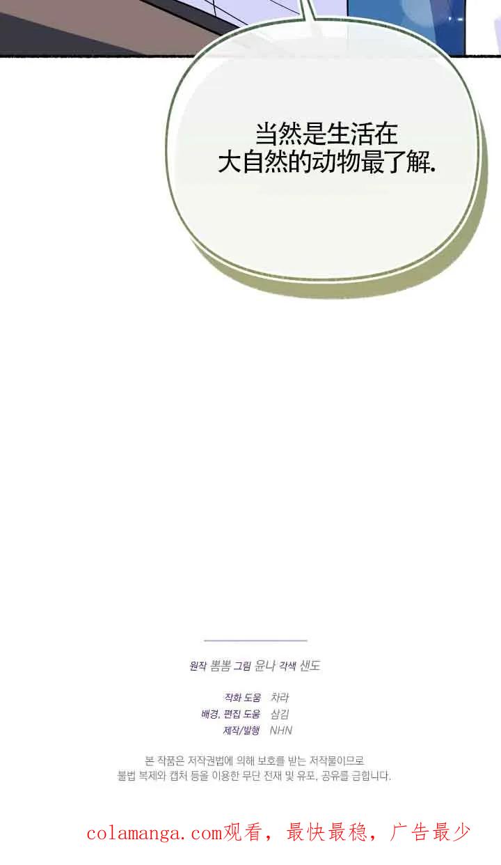 成了每晚和偏执暴君共眠的猫 - 第24话 - 第100张图