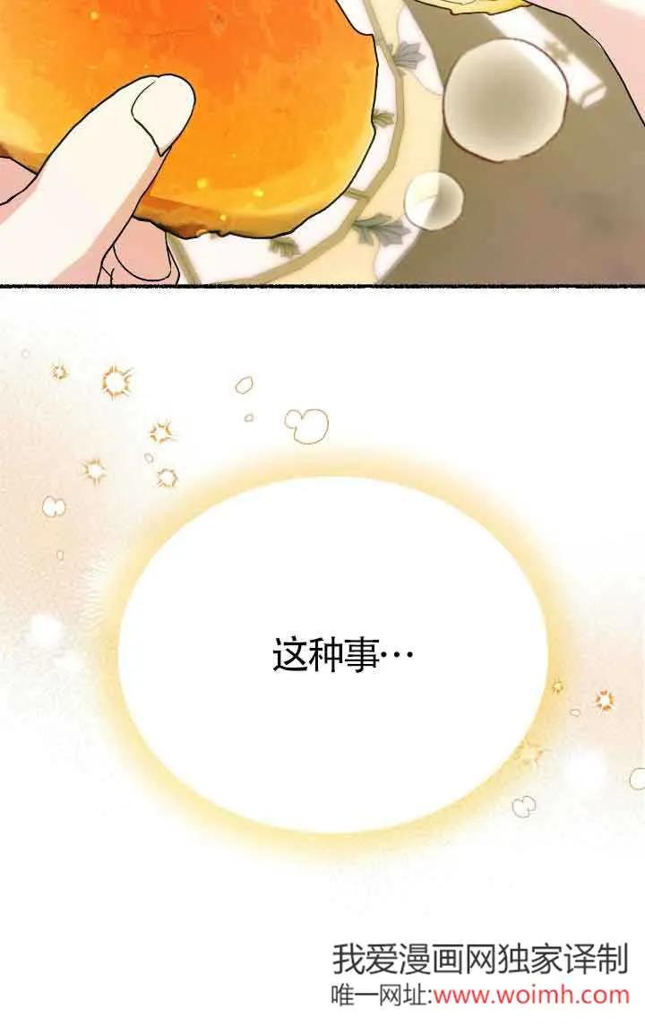 成了每晚和偏执暴君共眠的猫 - 第24话 - 第55张图