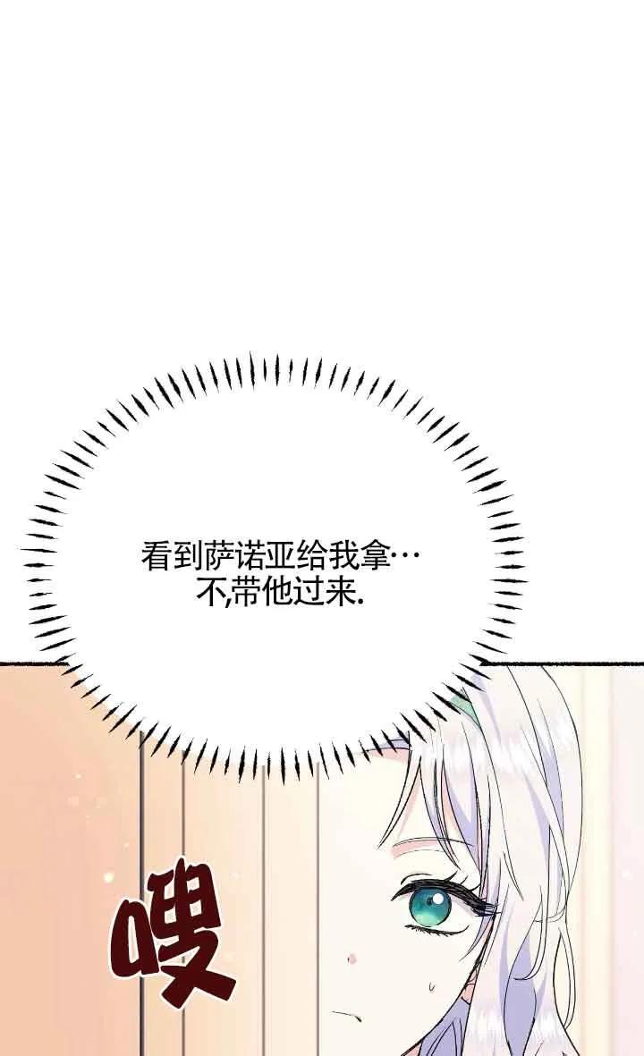 成了每晚和偏执暴君共眠的猫 - 第24话 - 第79张图