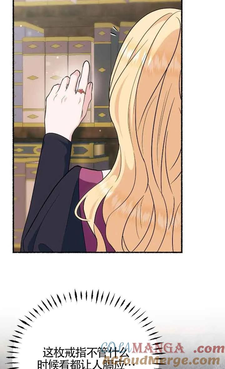 成了每晚和偏执暴君共眠的猫 - 第24话 - 第29张图