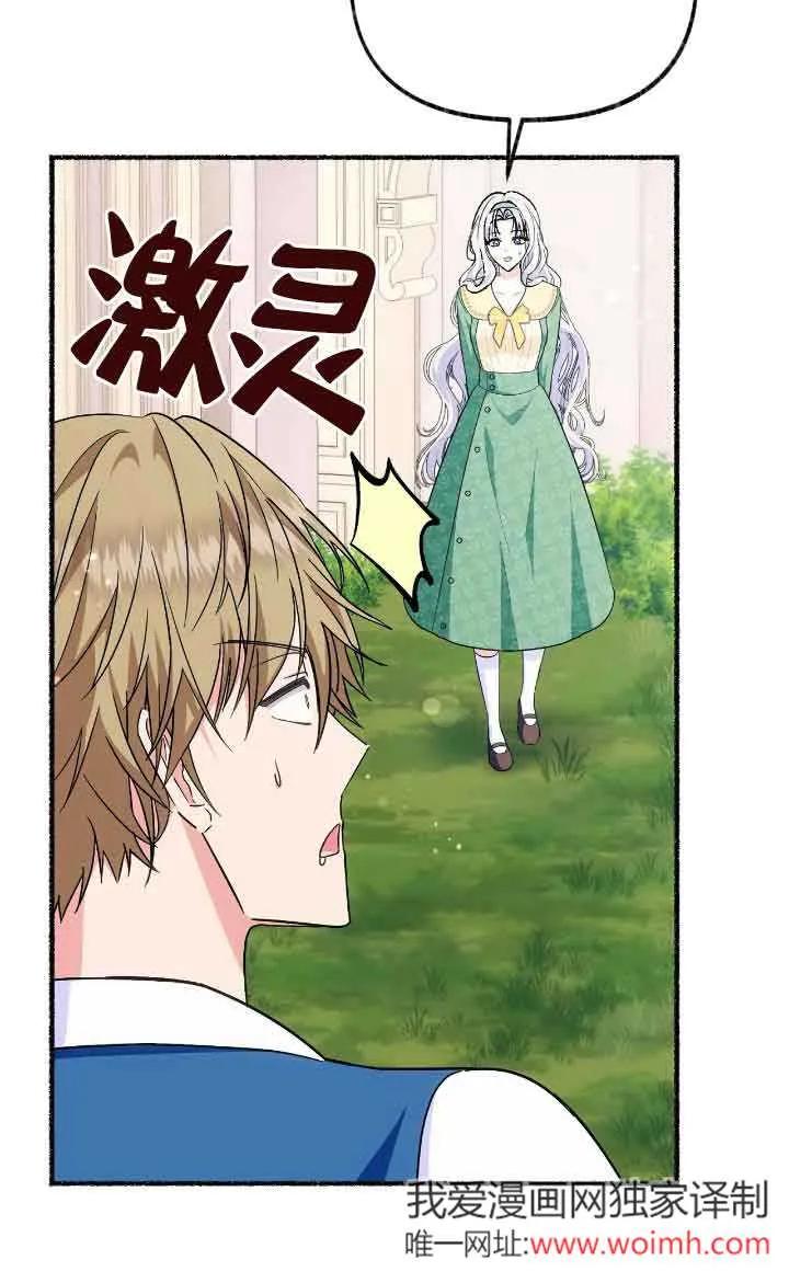 成了每晚和偏执暴君共眠的猫 - 第24话 - 第82张图