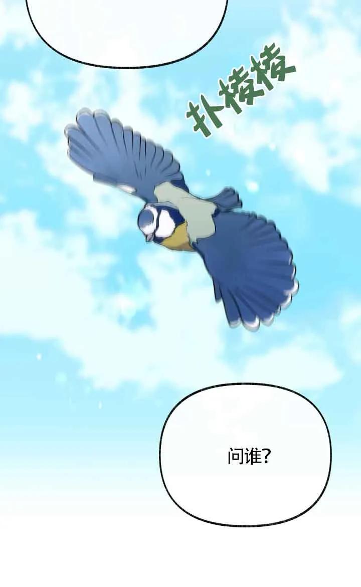 成了每晚和偏执暴君共眠的猫 - 第24话 - 第96张图