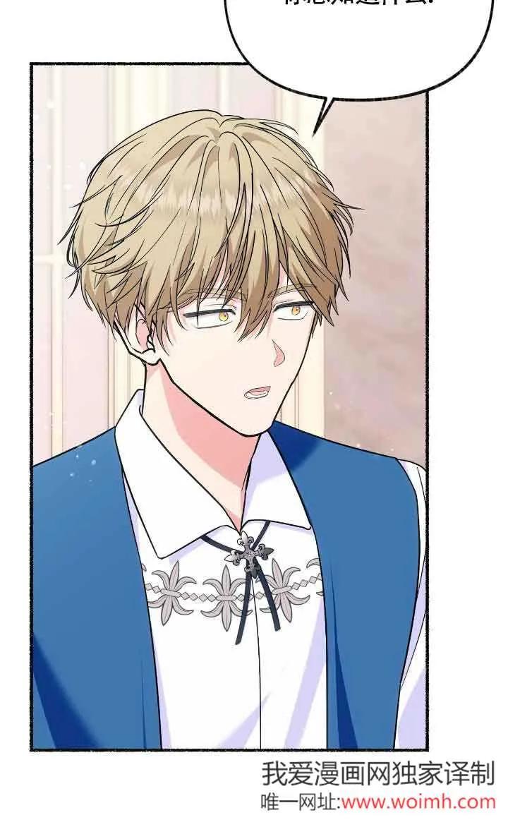 成了每晚和偏执暴君共眠的猫 - 第24话 - 第90张图