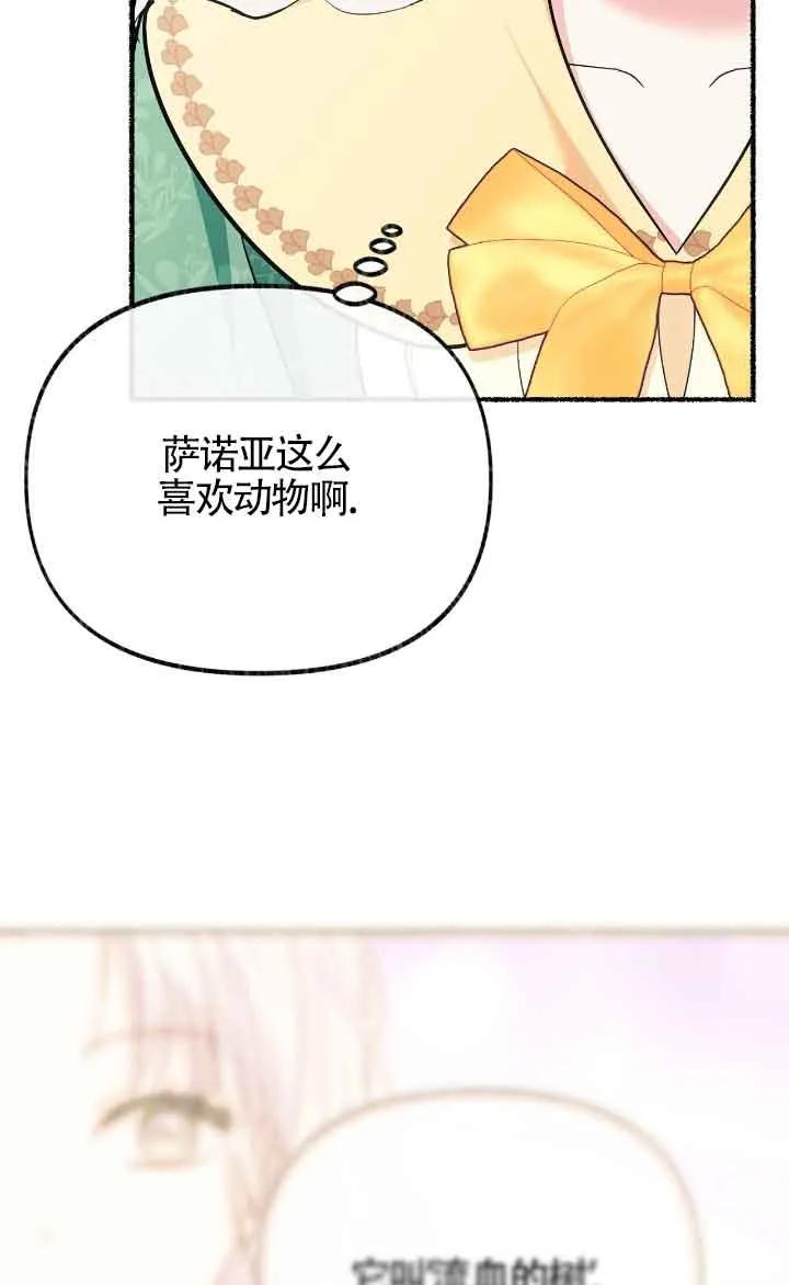 成了每晚和偏执暴君共眠的猫 - 第24话 - 第87张图