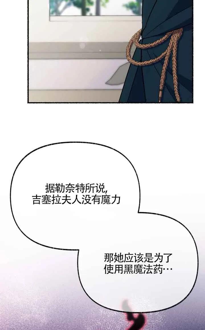 成了每晚和偏执暴君共眠的猫 - 第24话 - 第19张图