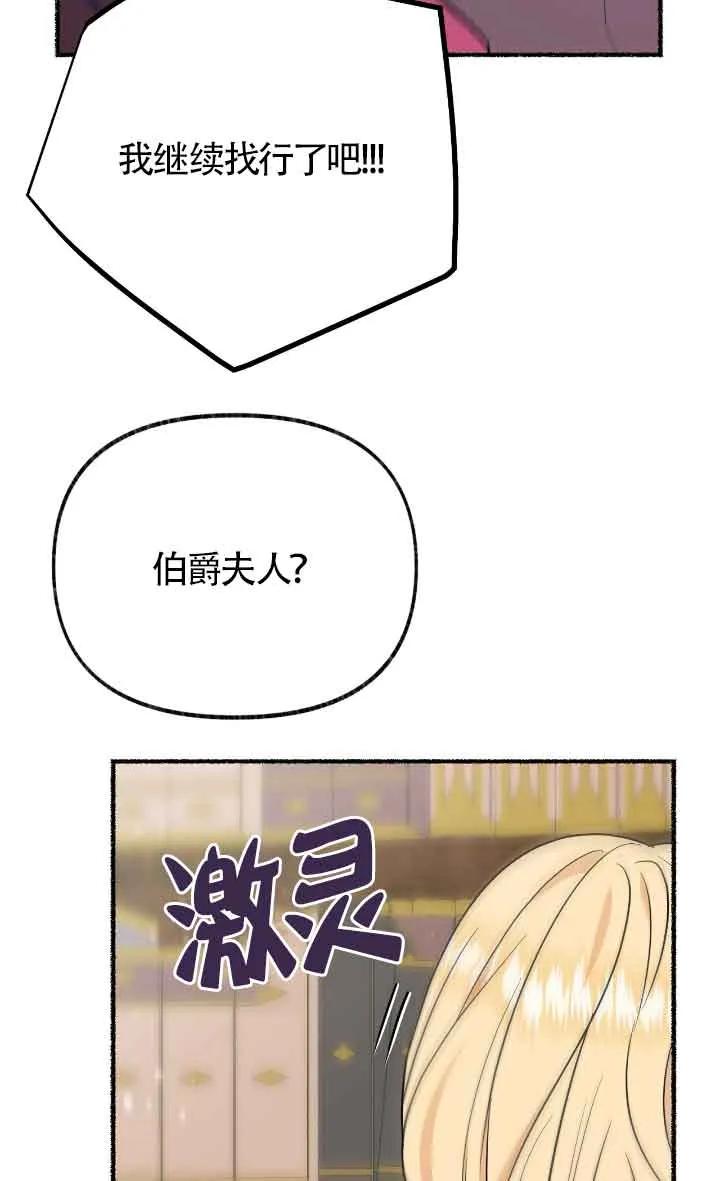 成了每晚和偏执暴君共眠的猫 - 第24话 - 第35张图