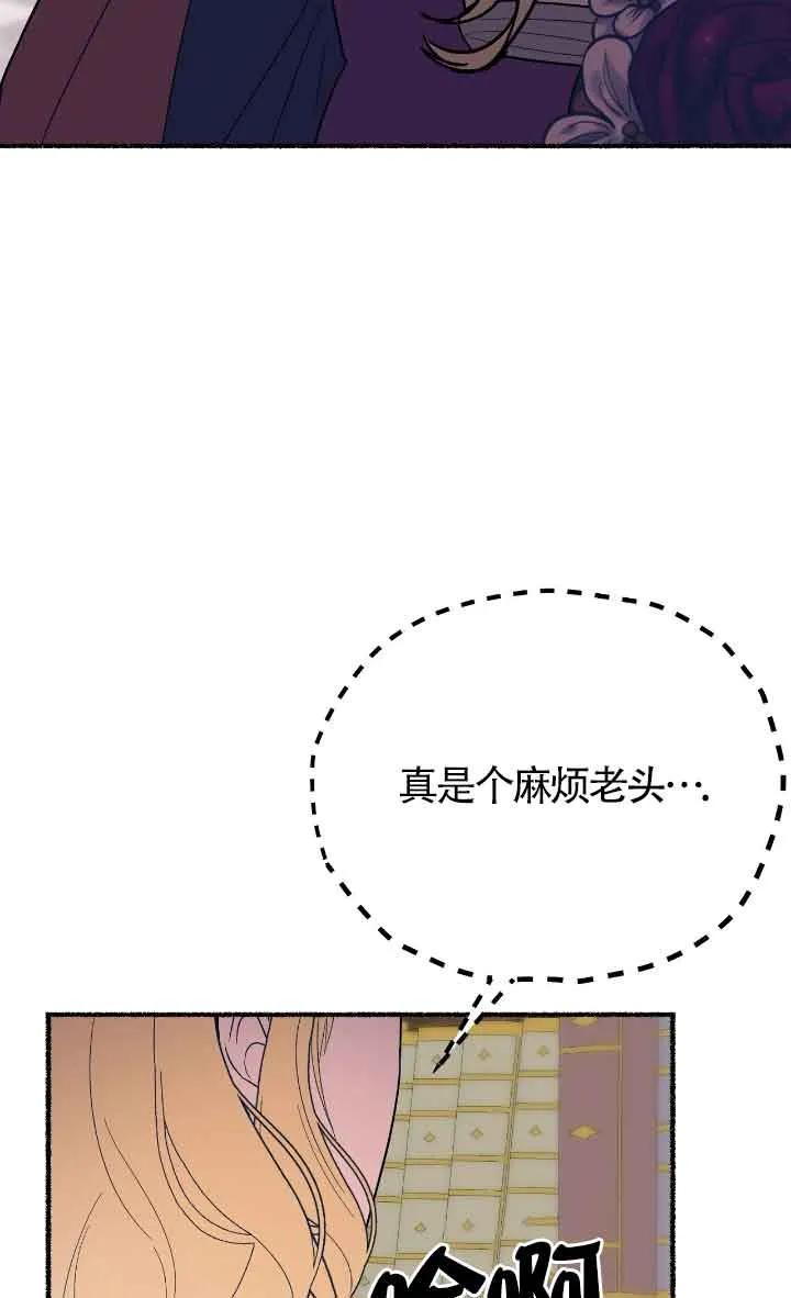 成了每晚和偏执暴君共眠的猫 - 第24话 - 第38张图