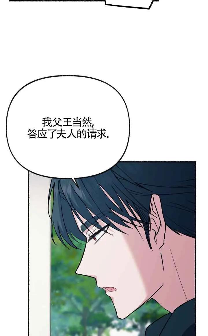 成了每晚和偏执暴君共眠的猫 - 第24话 - 第18张图