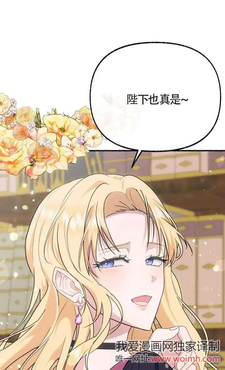 成了每晚和偏执暴君共眠的猫 - 第24话 - 第40张图