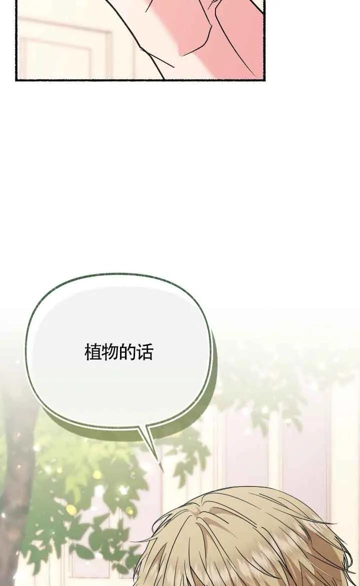 成了每晚和偏执暴君共眠的猫 - 第24话 - 第98张图