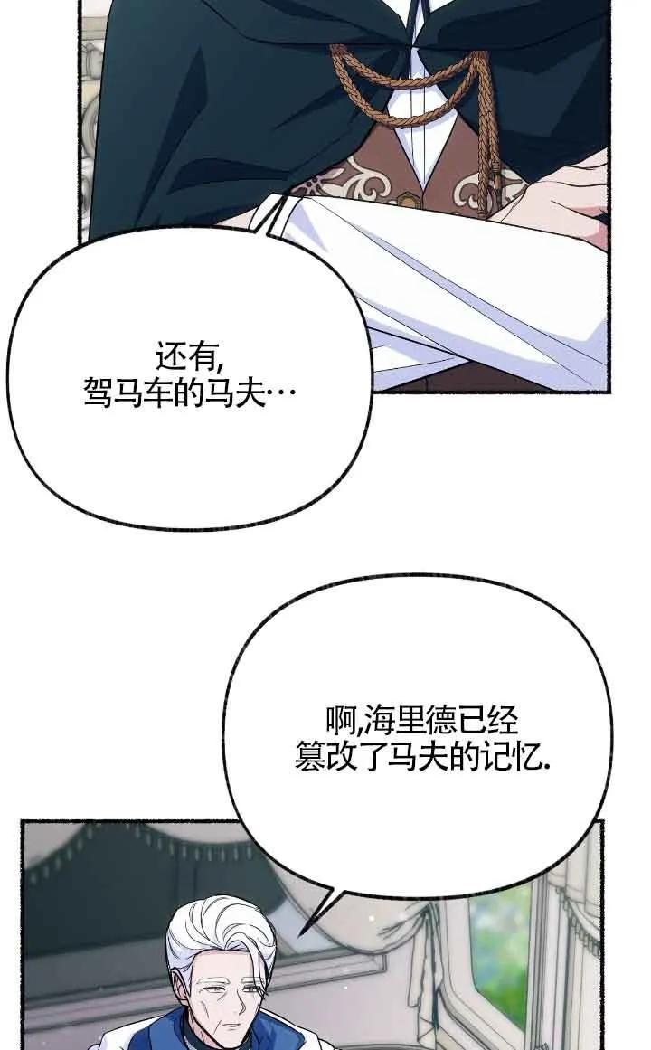 成了每晚和偏执暴君共眠的猫 - 第24话 - 第4张图