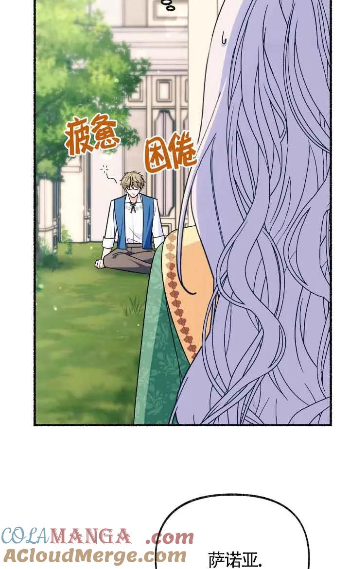 成了每晚和偏执暴君共眠的猫 - 第24话 - 第81张图