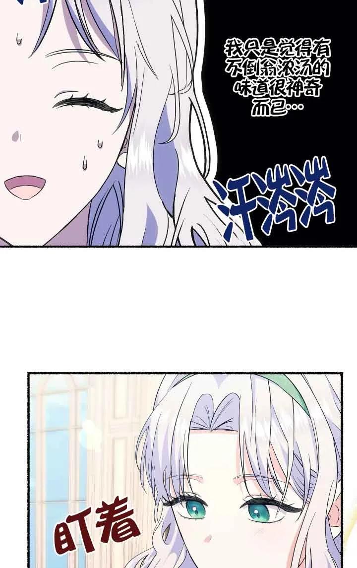 成了每晚和偏执暴君共眠的猫 - 第24话 - 第52张图