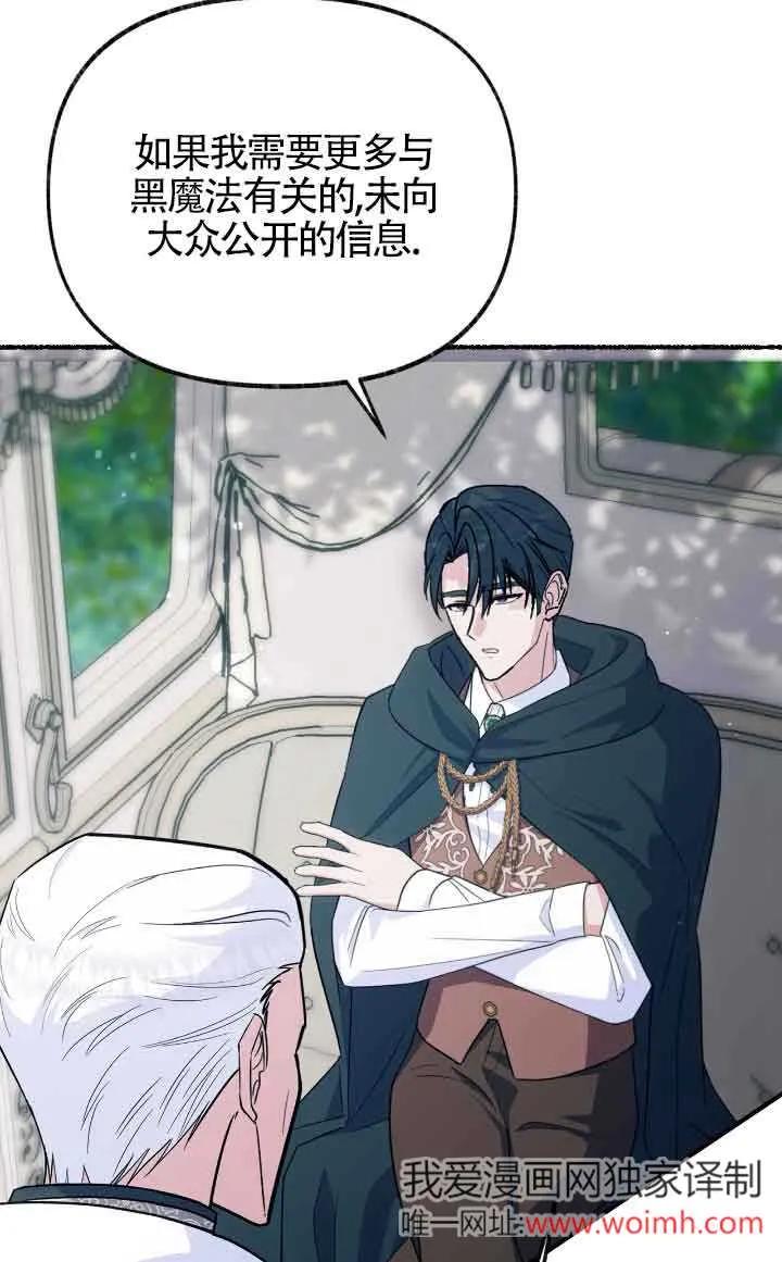 成了每晚和偏执暴君共眠的猫 - 第24话 - 第11张图