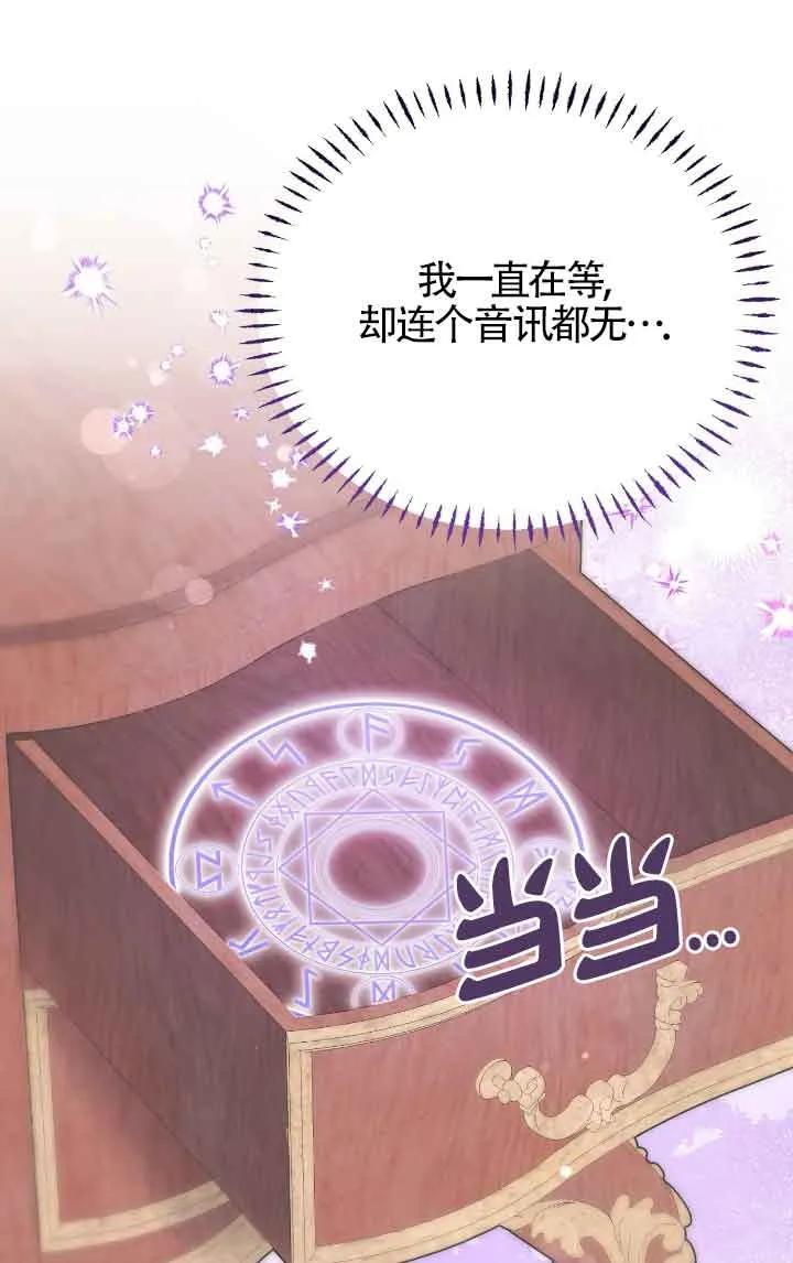 成了每晚和偏执暴君共眠的猫 - 第24话 - 第58张图