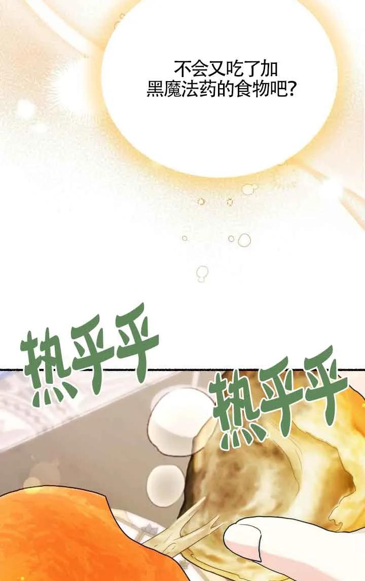 成了每晚和偏执暴君共眠的猫 - 第24话 - 第54张图