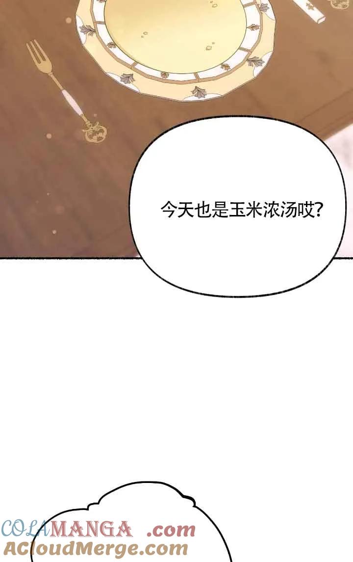 成了每晚和偏执暴君共眠的猫 - 第24话 - 第49张图