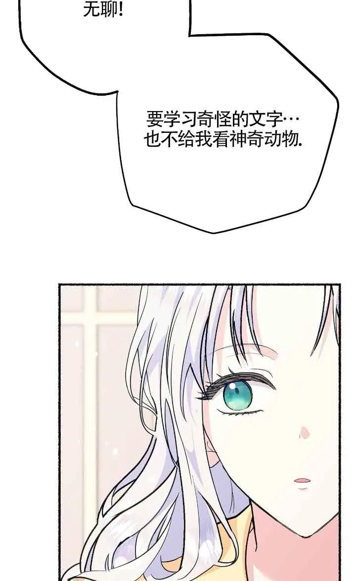 成了每晚和偏执暴君共眠的猫 - 第24话 - 第86张图