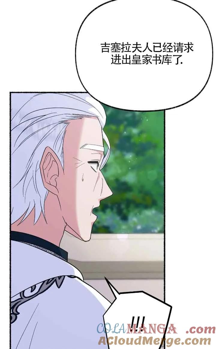 成了每晚和偏执暴君共眠的猫 - 第24话 - 第17张图