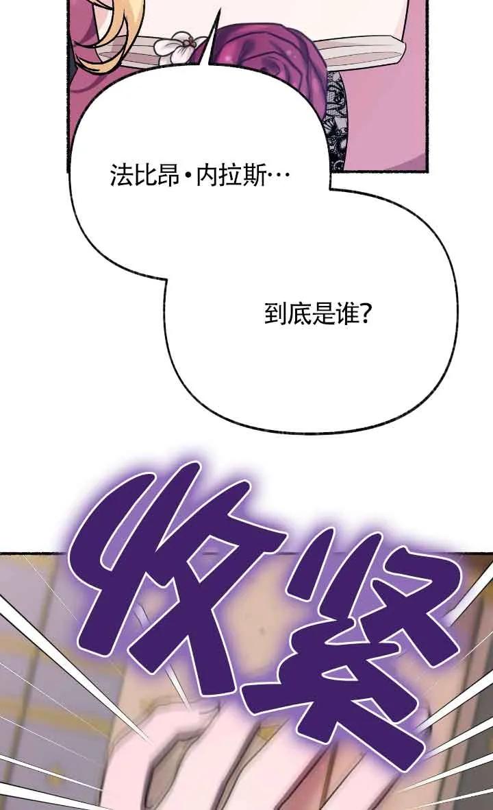 成了每晚和偏执暴君共眠的猫 - 第24话 - 第32张图