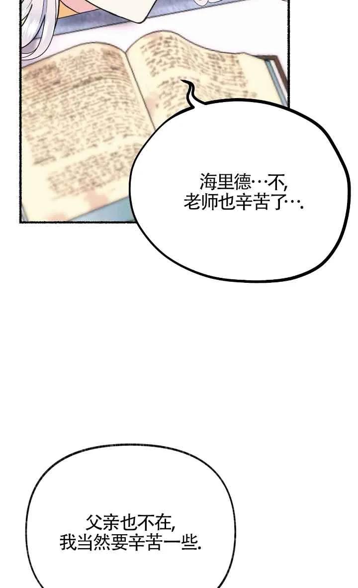 成了每晚和偏执暴君共眠的猫 - 第24话 - 第72张图