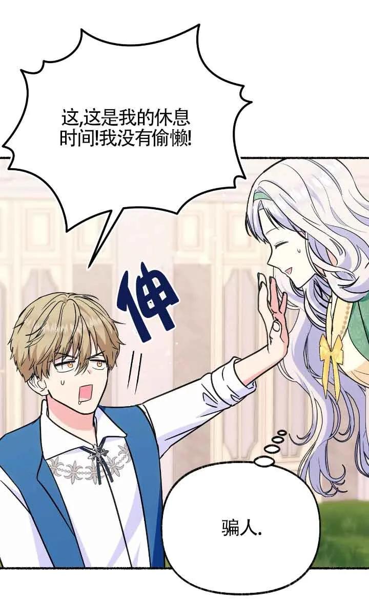 成了每晚和偏执暴君共眠的猫 - 第24话 - 第83张图