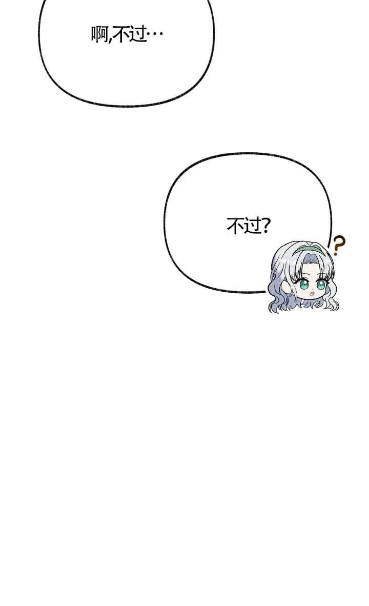 成了每晚和偏执暴君共眠的猫 - 第24话 - 第78张图