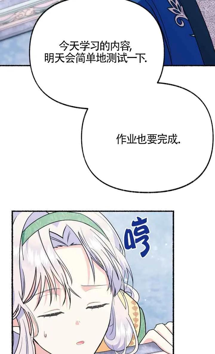 成了每晚和偏执暴君共眠的猫 - 第24话 - 第71张图