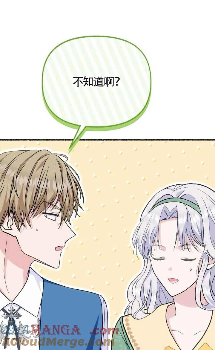 成了每晚和偏执暴君共眠的猫 - 第24话 - 第93张图