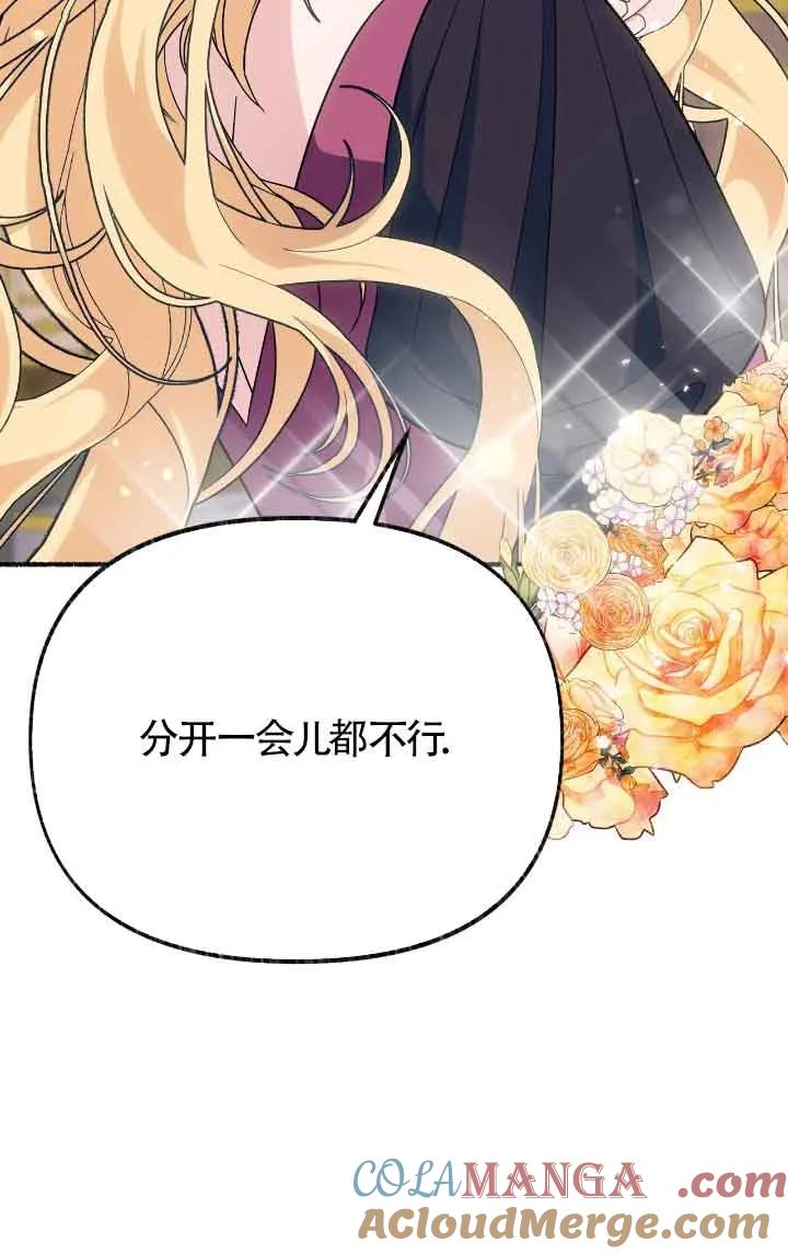 成了每晚和偏执暴君共眠的猫 - 第24话 - 第41张图