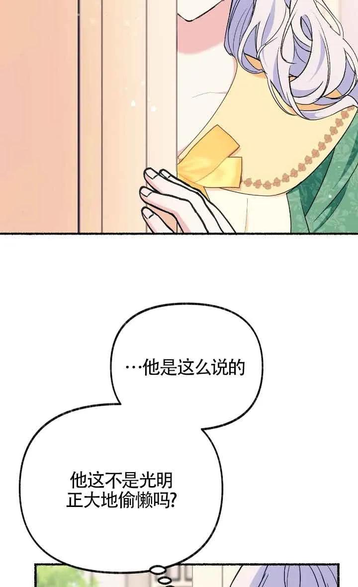 成了每晚和偏执暴君共眠的猫 - 第24话 - 第80张图