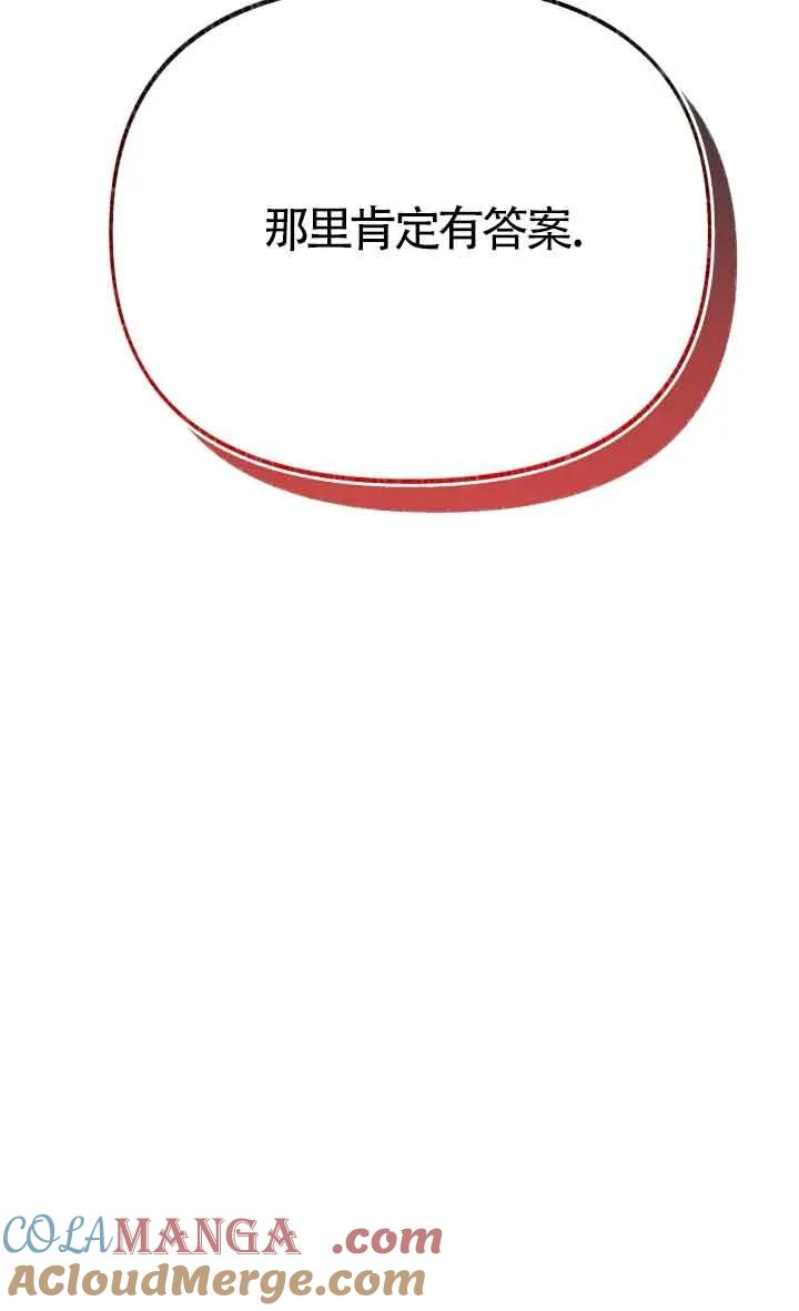 成了每晚和偏执暴君共眠的猫 - 第24话 - 第25张图