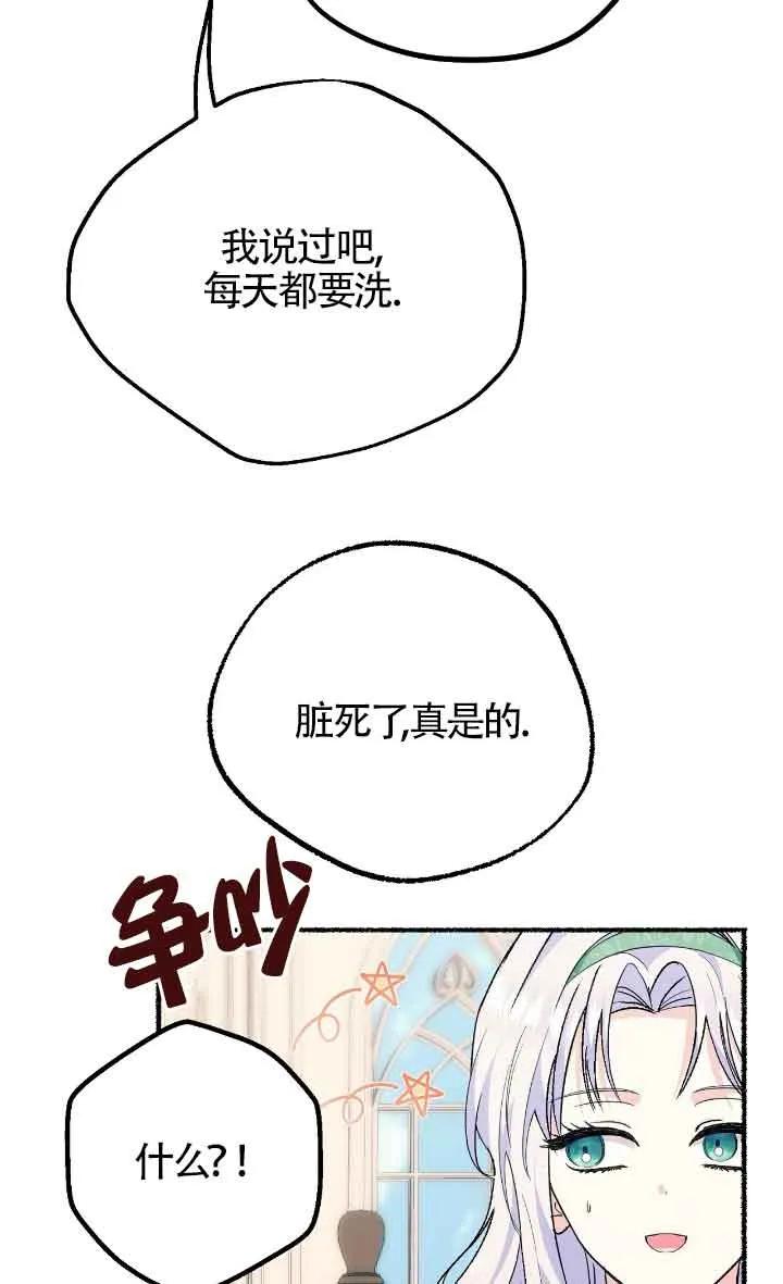 成了每晚和偏执暴君共眠的猫 - 第24话 - 第64张图