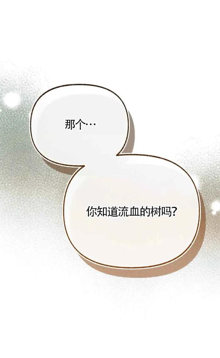 成了每晚和偏执暴君共眠的猫 - 第24话 - 第91张图