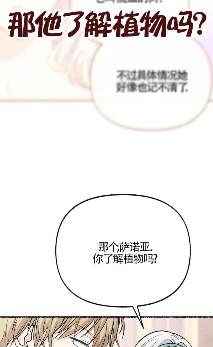 成了每晚和偏执暴君共眠的猫 - 第24话 - 第88张图