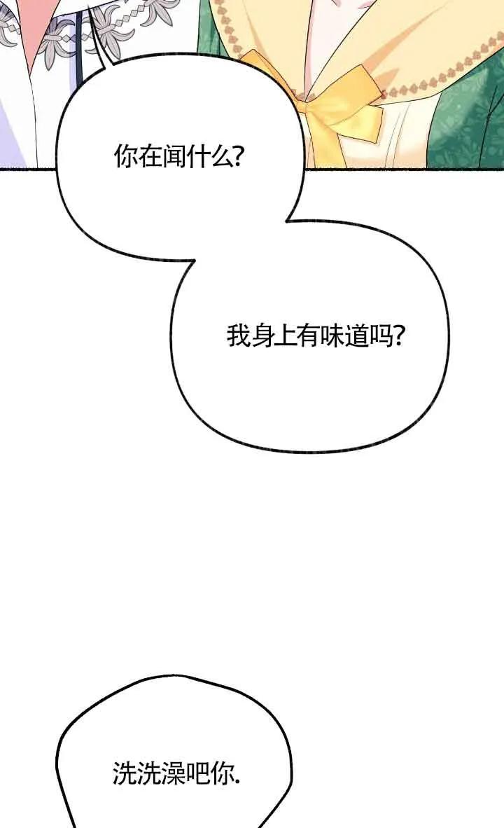 成了每晚和偏执暴君共眠的猫 - 第24话 - 第62张图