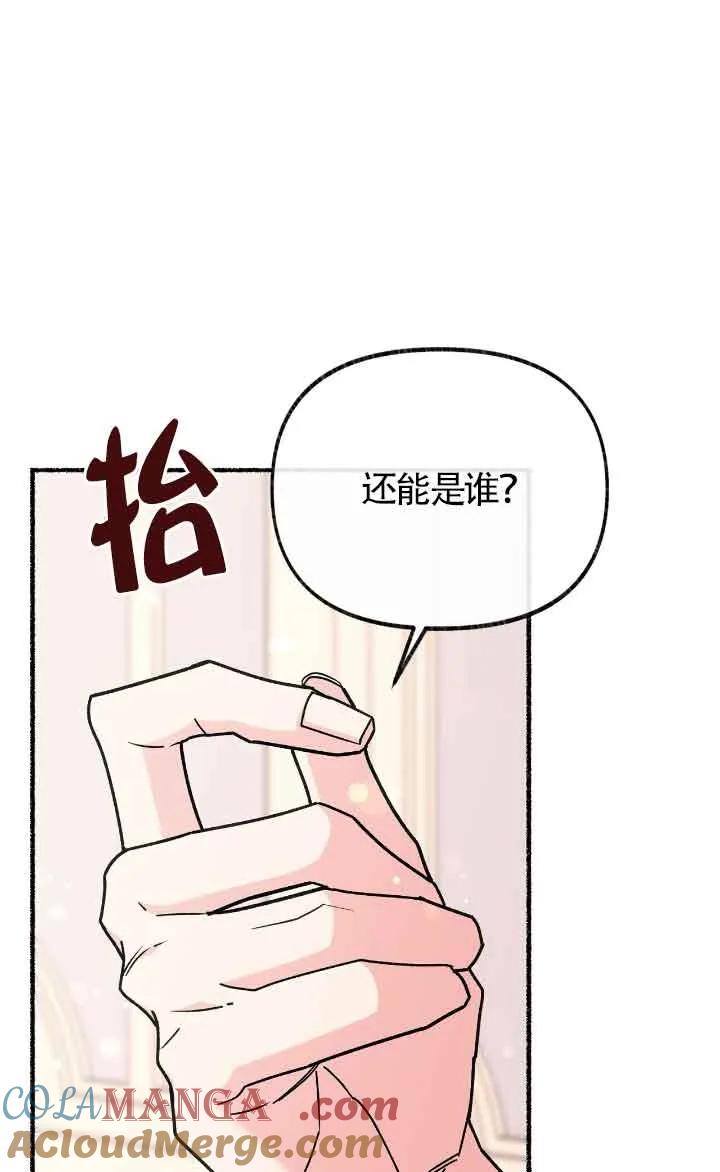 成了每晚和偏执暴君共眠的猫 - 第24话 - 第97张图