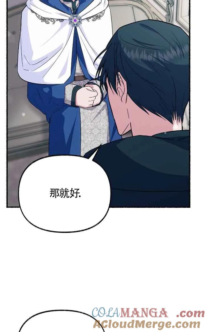 成了每晚和偏执暴君共眠的猫 - 第24话 - 第5张图