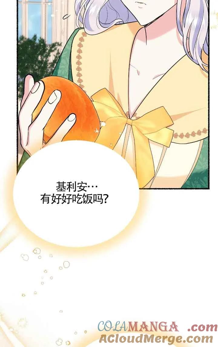 成了每晚和偏执暴君共眠的猫 - 第24话 - 第53张图